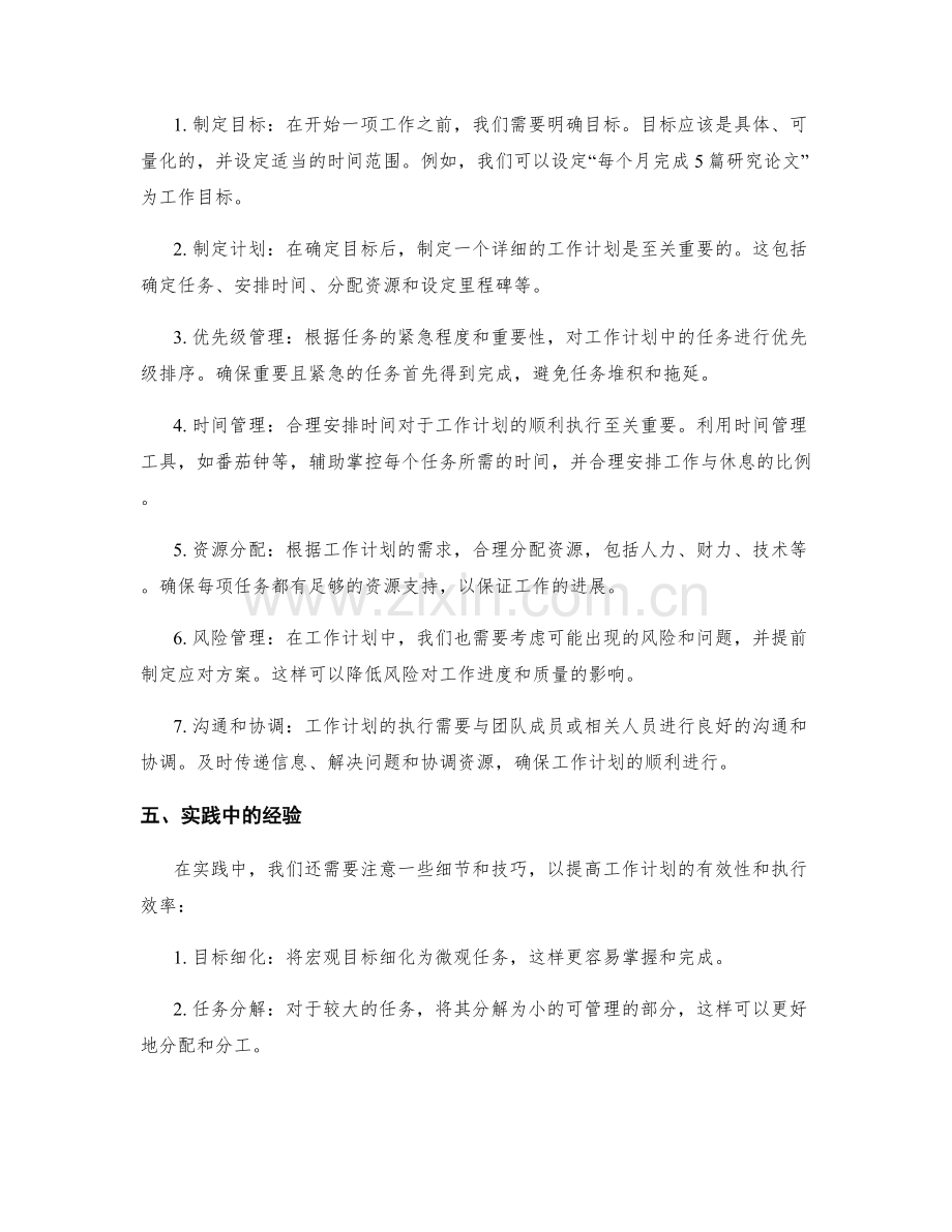 工作计划的思维导图和执行步骤.docx_第2页