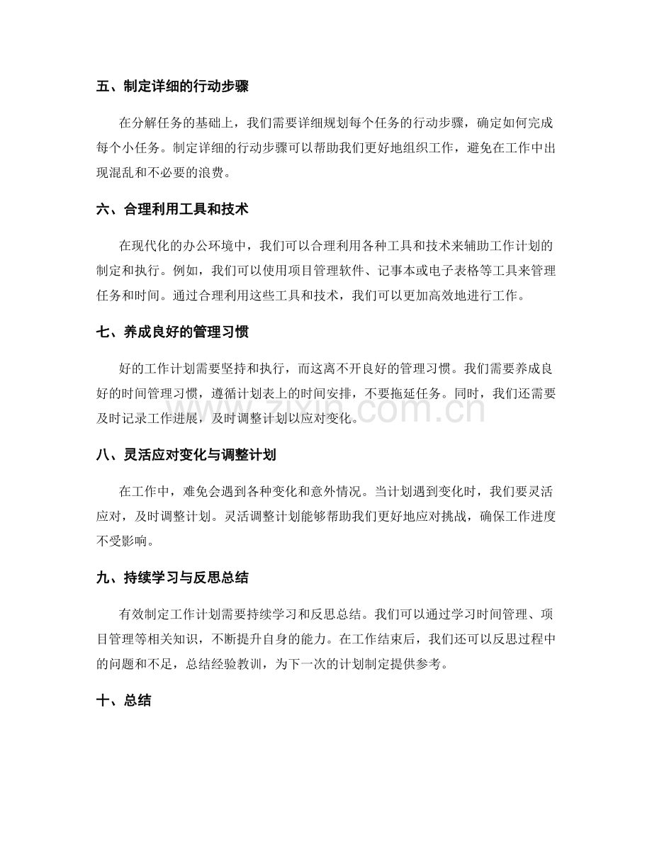 有效制定工作计划的经验总结与分享.docx_第2页