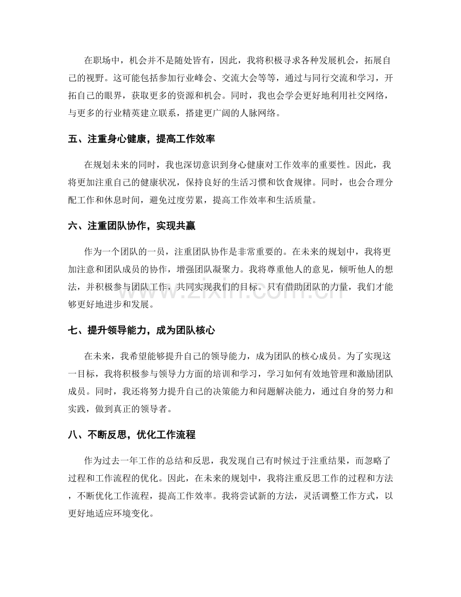 年终总结的发展展望与未来规划设计.docx_第2页