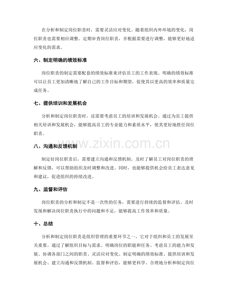 如何分析与制定岗位职责.docx_第2页