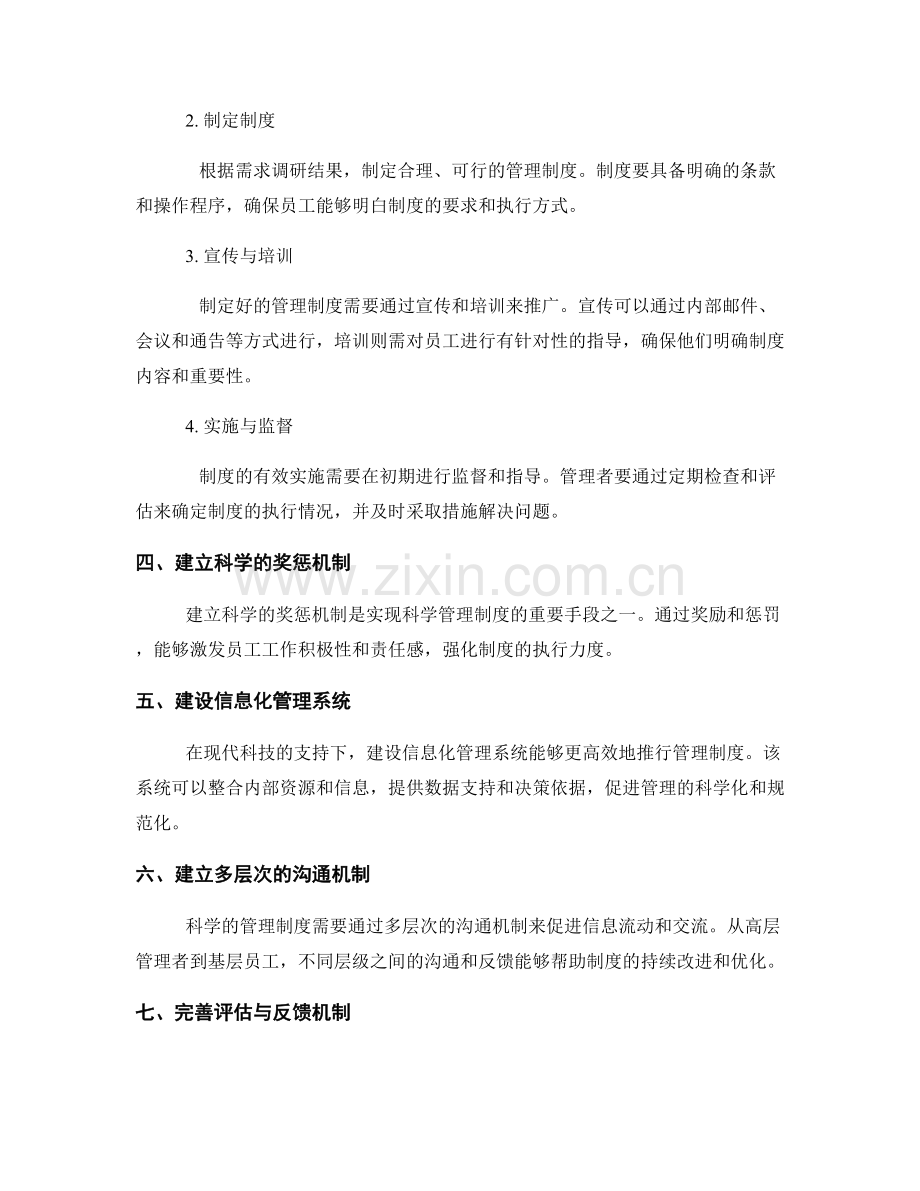 建立科学的管理制度的重要性与方法.docx_第2页