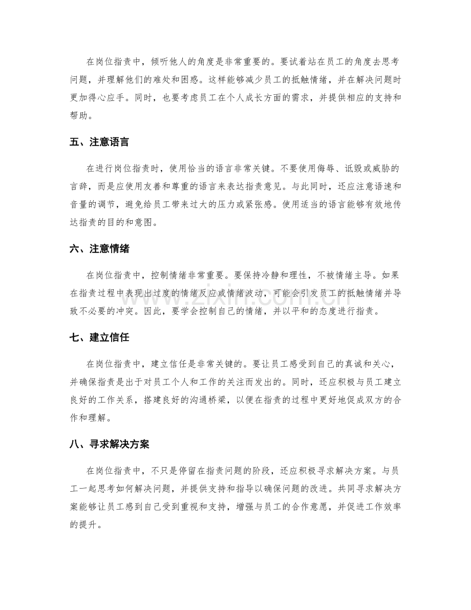 岗位职责中的人际沟通技巧.docx_第2页