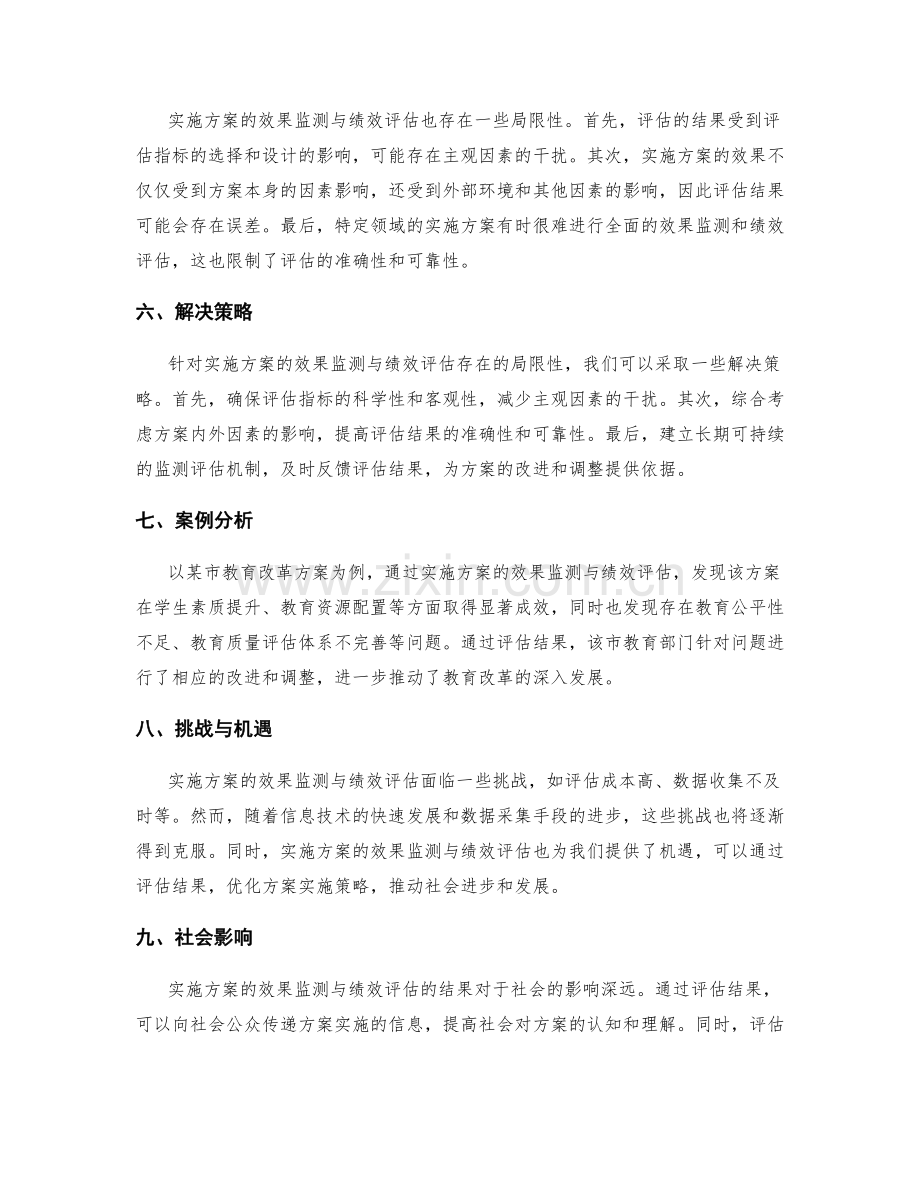 实施方案的效果监测与绩效评估.docx_第2页