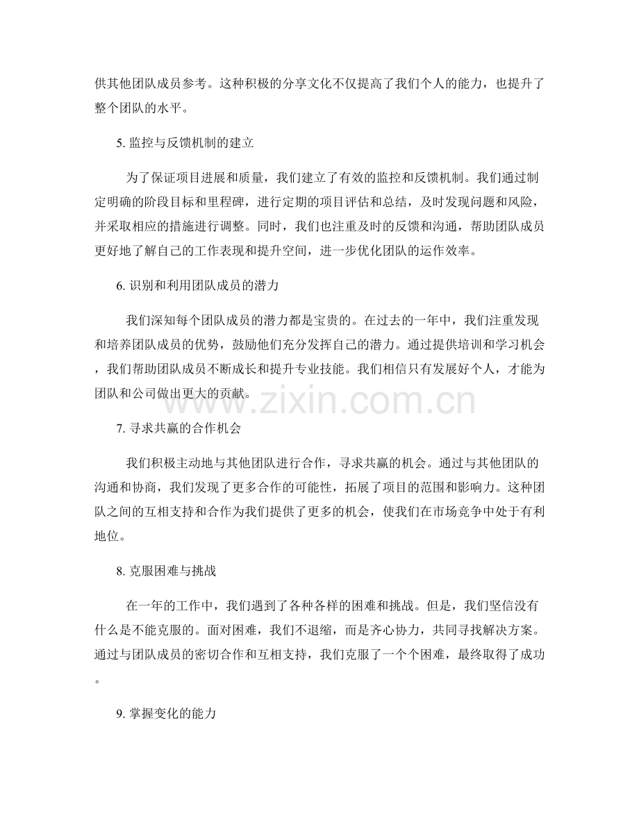 年终总结中的团队贡献与合作经验分享.docx_第2页