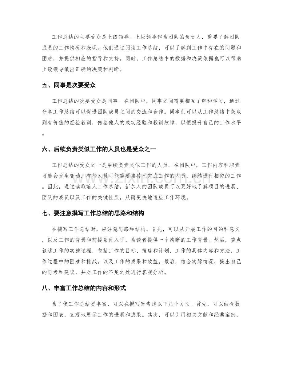 工作总结的目标与受众分析.docx_第2页