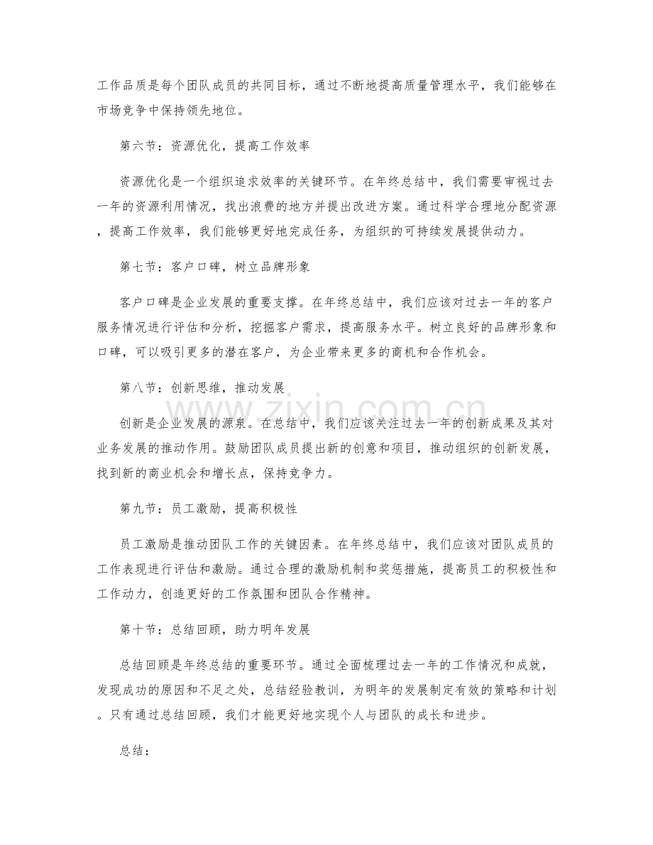 年终总结的精华内容分享.docx_第2页