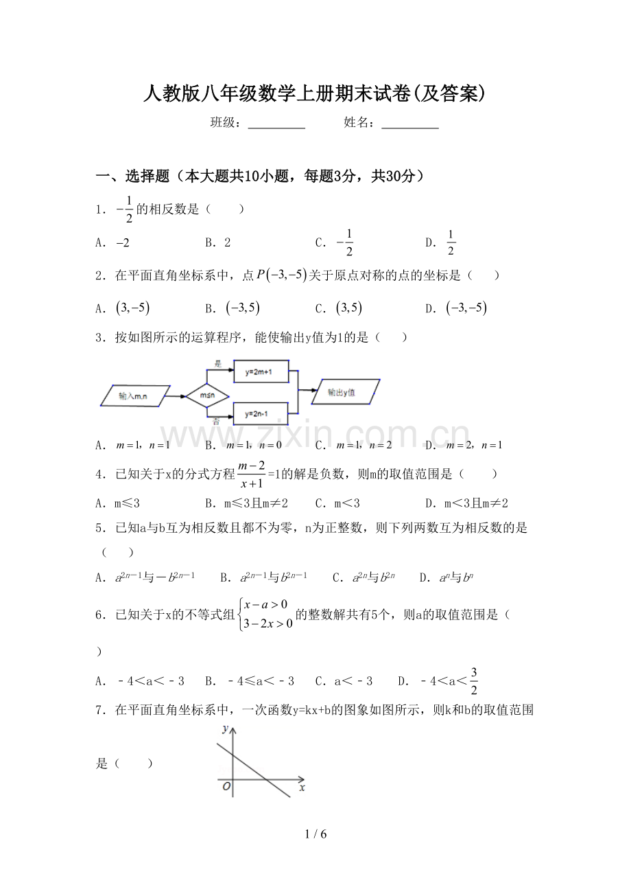 人教版八年级数学上册期末试卷(及答案).doc_第1页