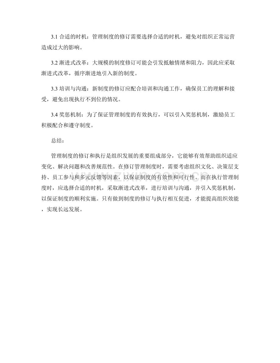 管理制度的修订和执行.docx_第2页