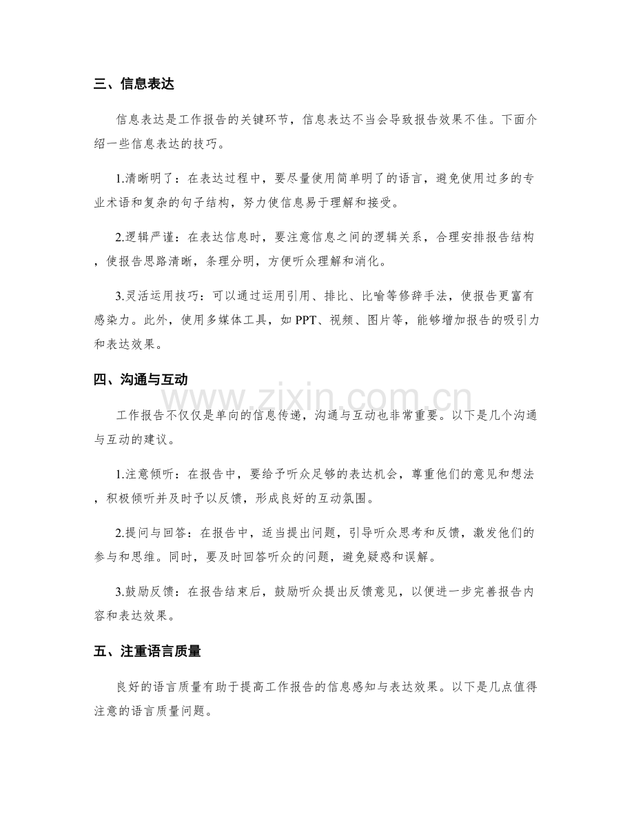 提高工作报告的信息感知与表达效果.docx_第2页