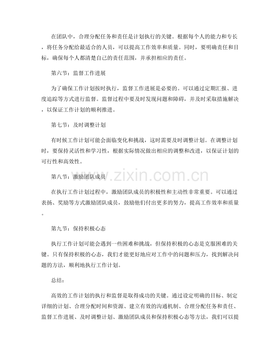 高效工作计划的执行和监督方法.docx_第2页