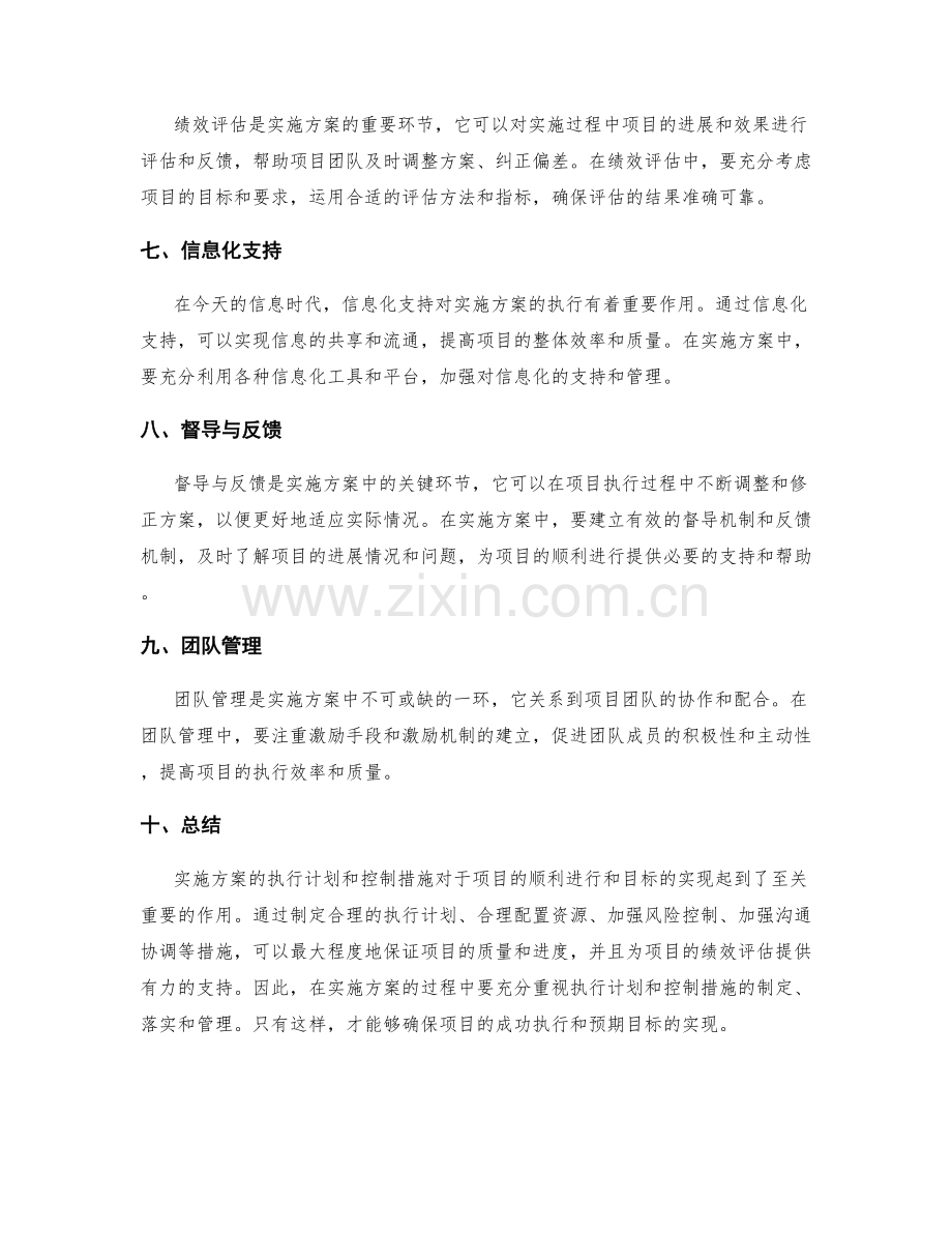 实施方案的执行计划和控制措施.docx_第2页