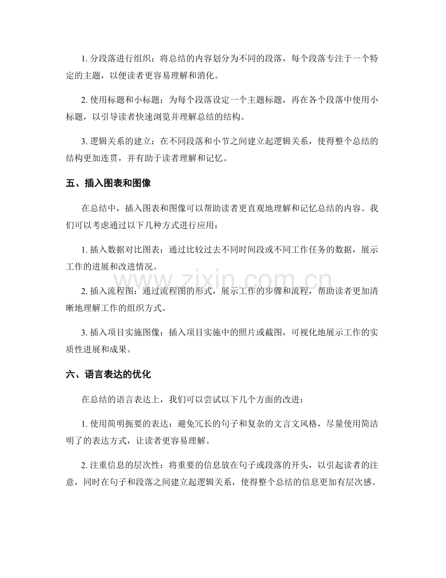 优化工作总结的思维导图与结构.docx_第2页