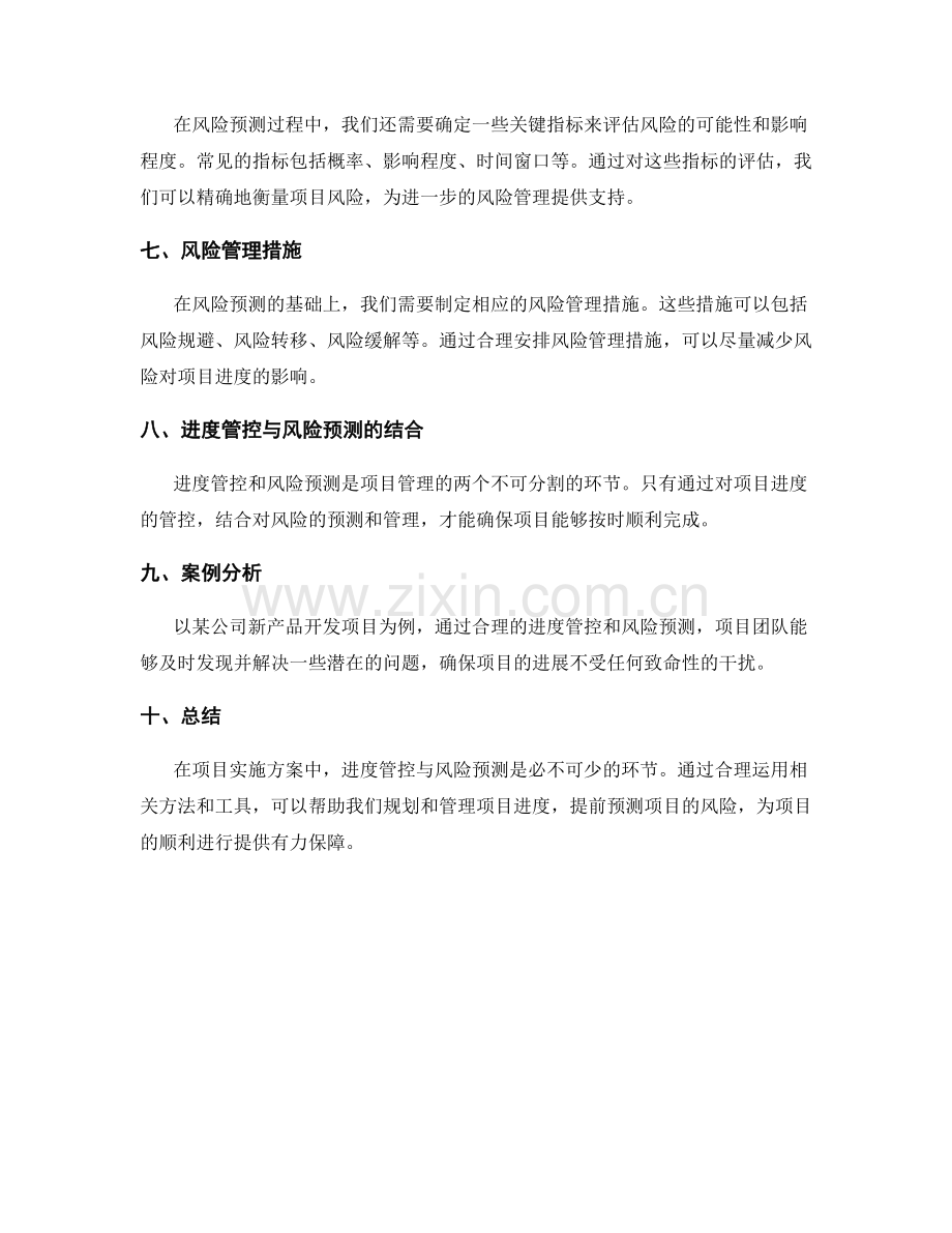 实施方案中的进度管控与风险预测.docx_第2页
