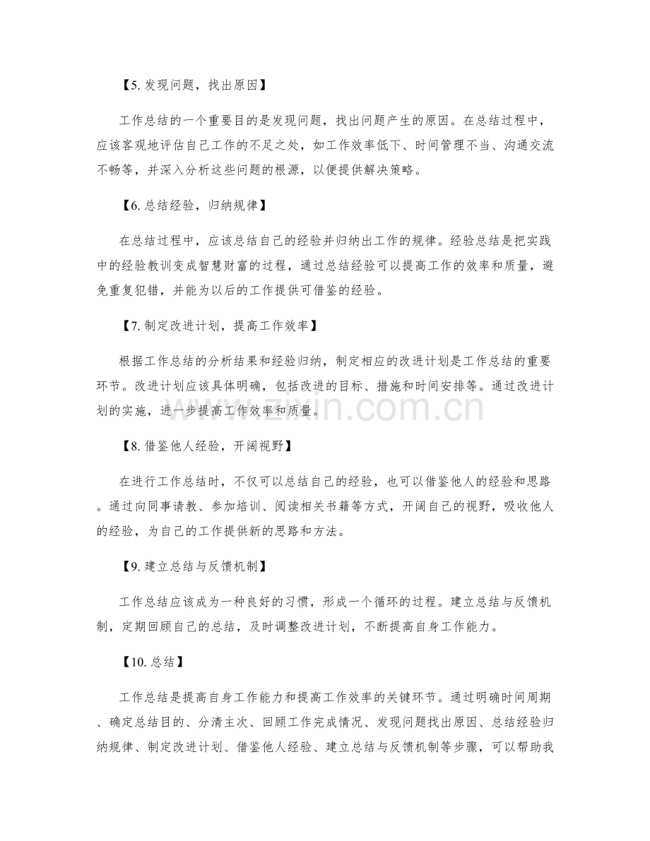 工作总结的重点归纳与概括.docx_第2页