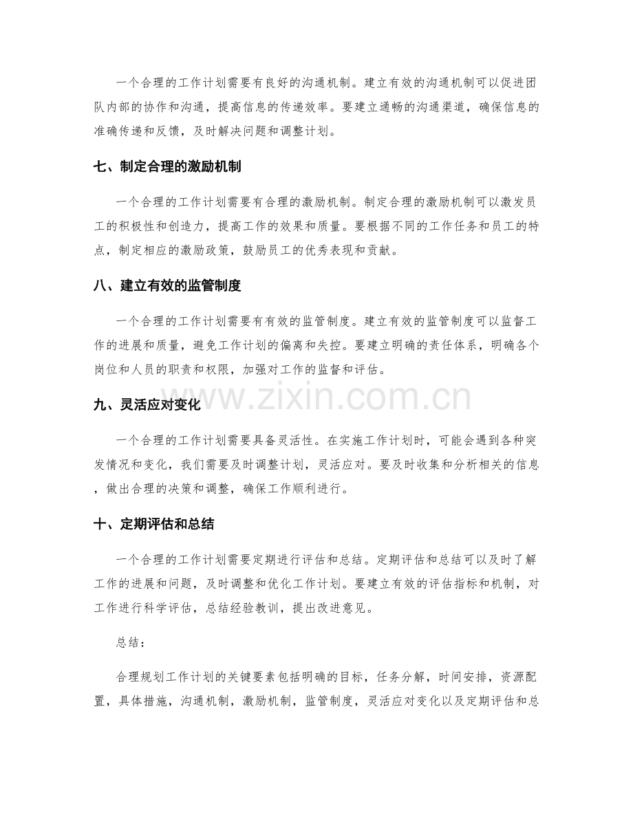 合理规划工作计划的关键要素解析.docx_第2页