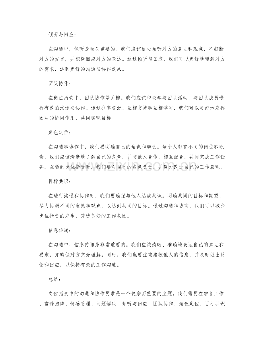 岗位职责中的沟通和协作要求.docx_第2页