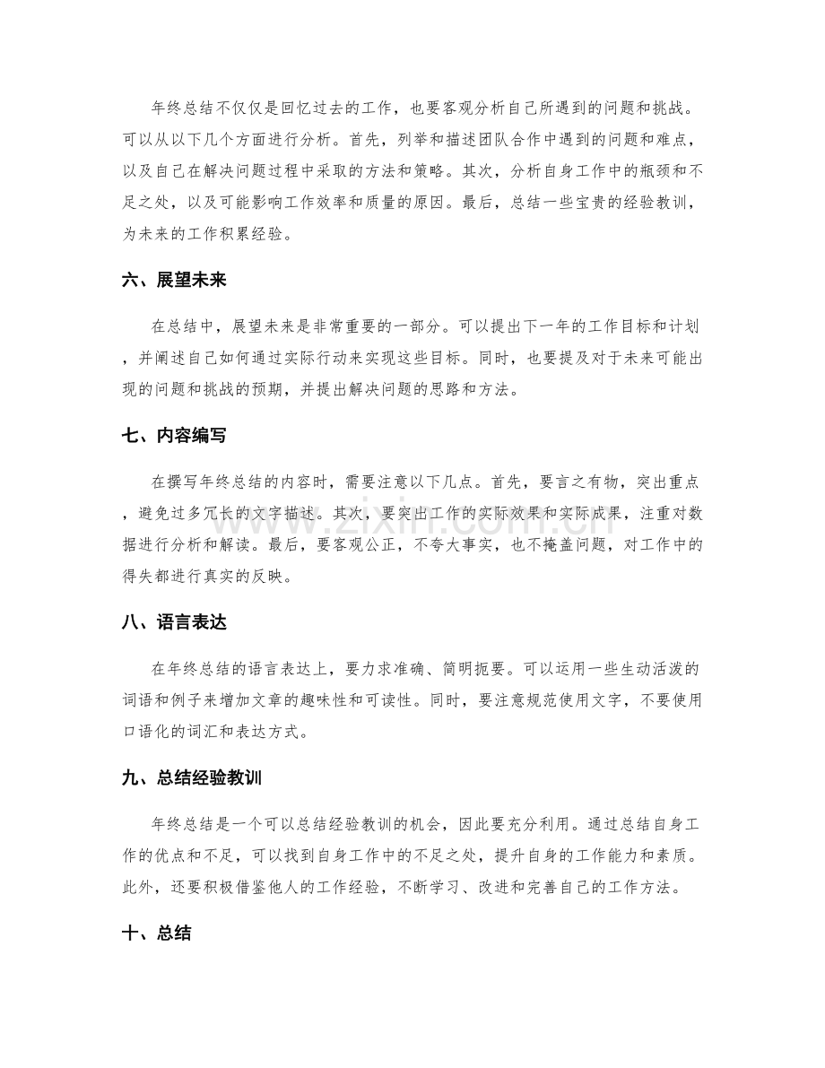 如何撰写一个全面的年终总结.docx_第2页