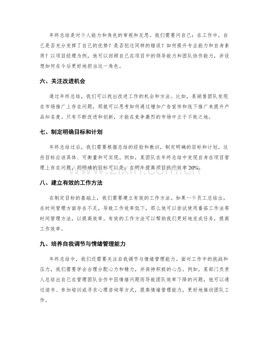 年终总结的关键要点与事例分析.docx_第2页