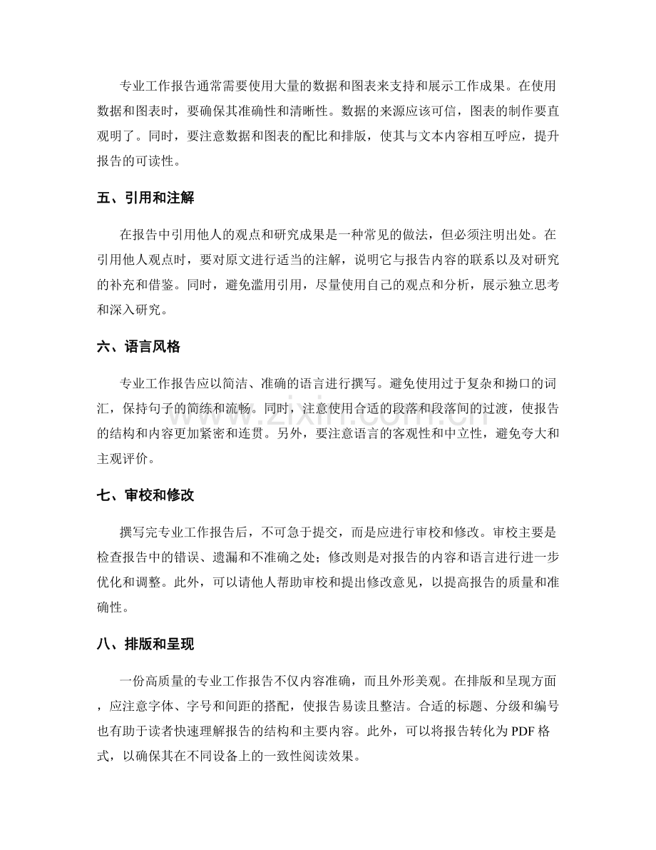 高效编写专业工作报告的实用步骤和准则.docx_第2页