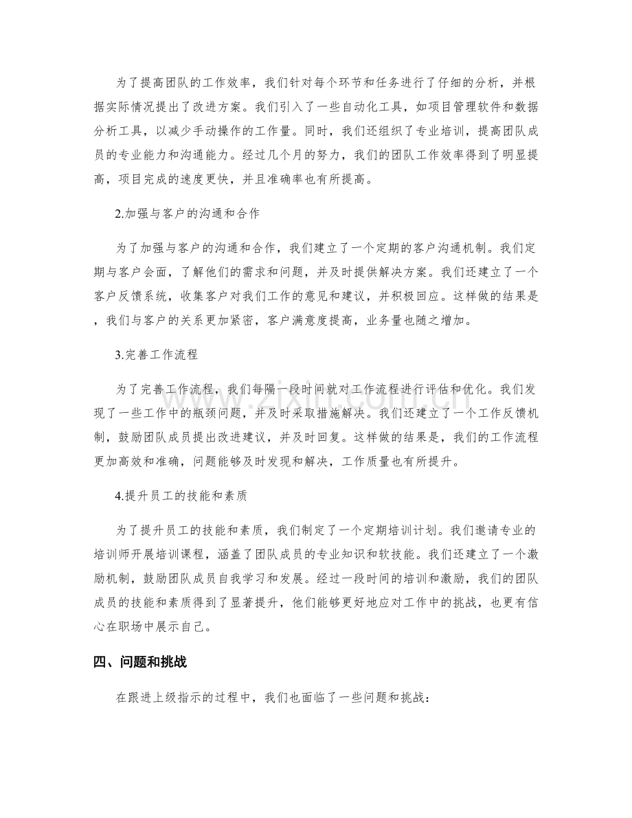 跟进上级指示的工作总结分析.docx_第2页