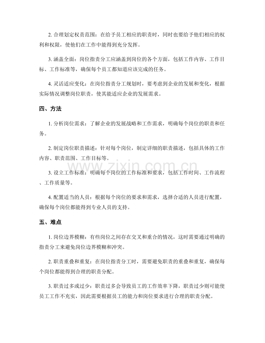 清晰的岗位职责分工规划与职责分配.docx_第2页