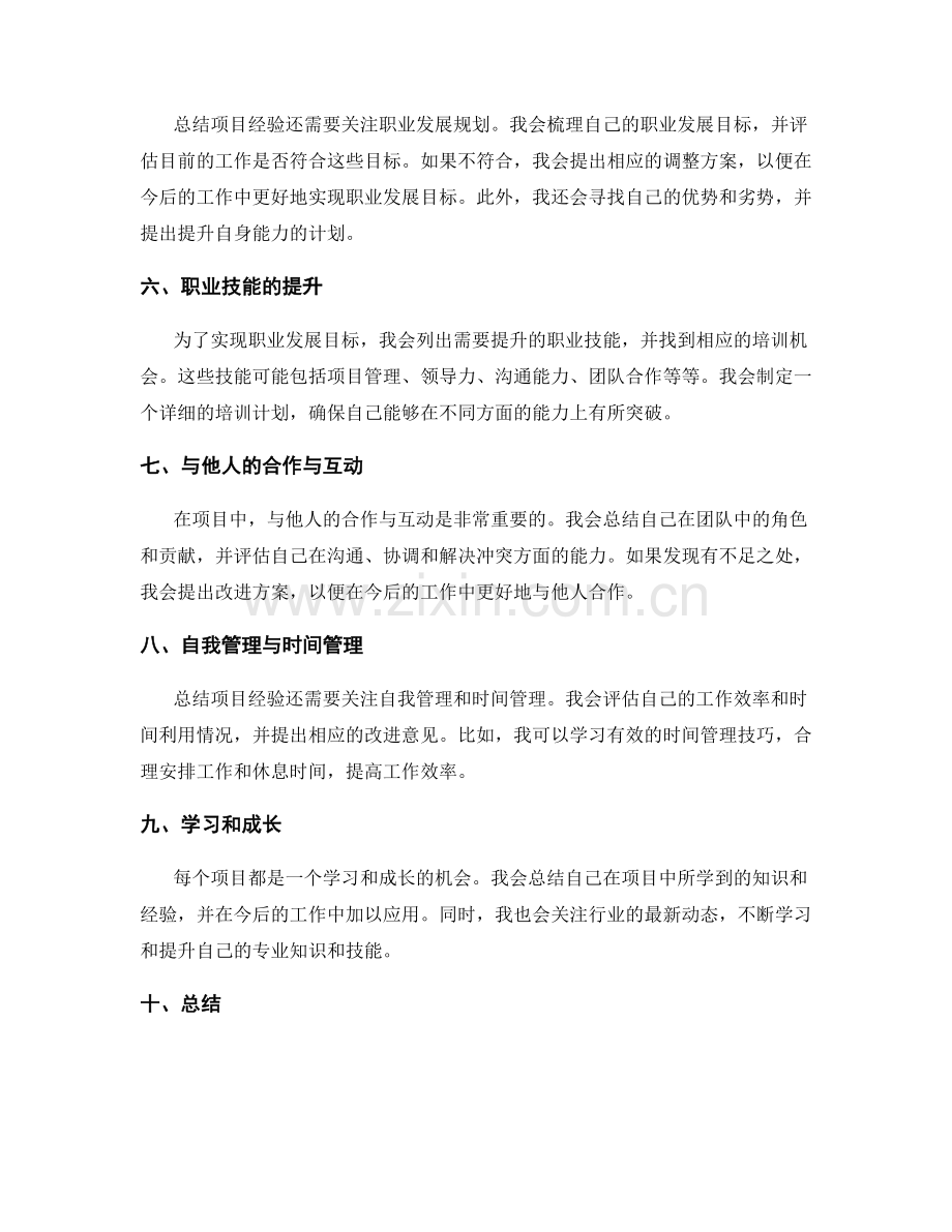 年终总结中总结项目经验和规划职业发展的能力.docx_第2页