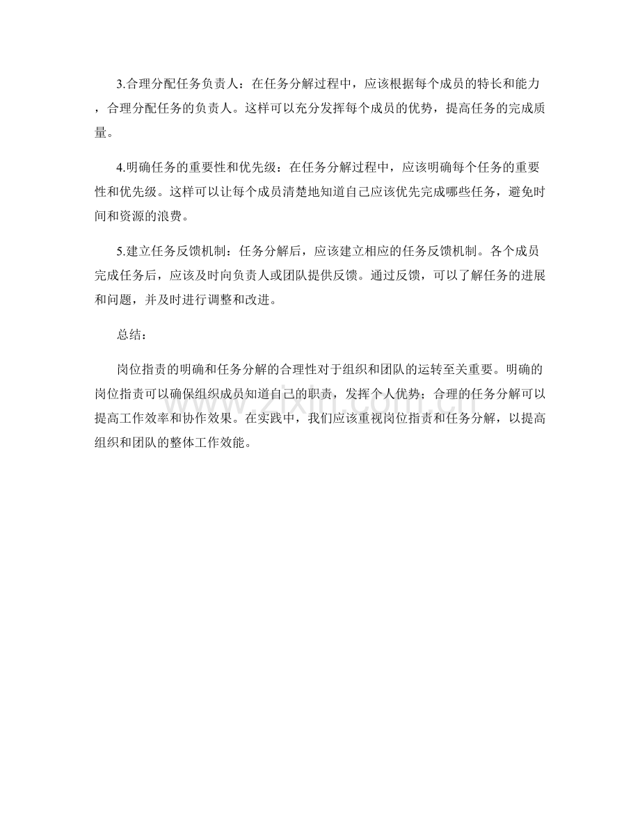岗位职责的重要性与任务分解建议探讨.docx_第2页