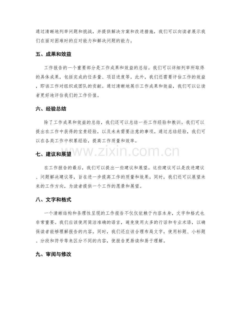 工作报告的清晰结构与条理性呈现.docx_第2页