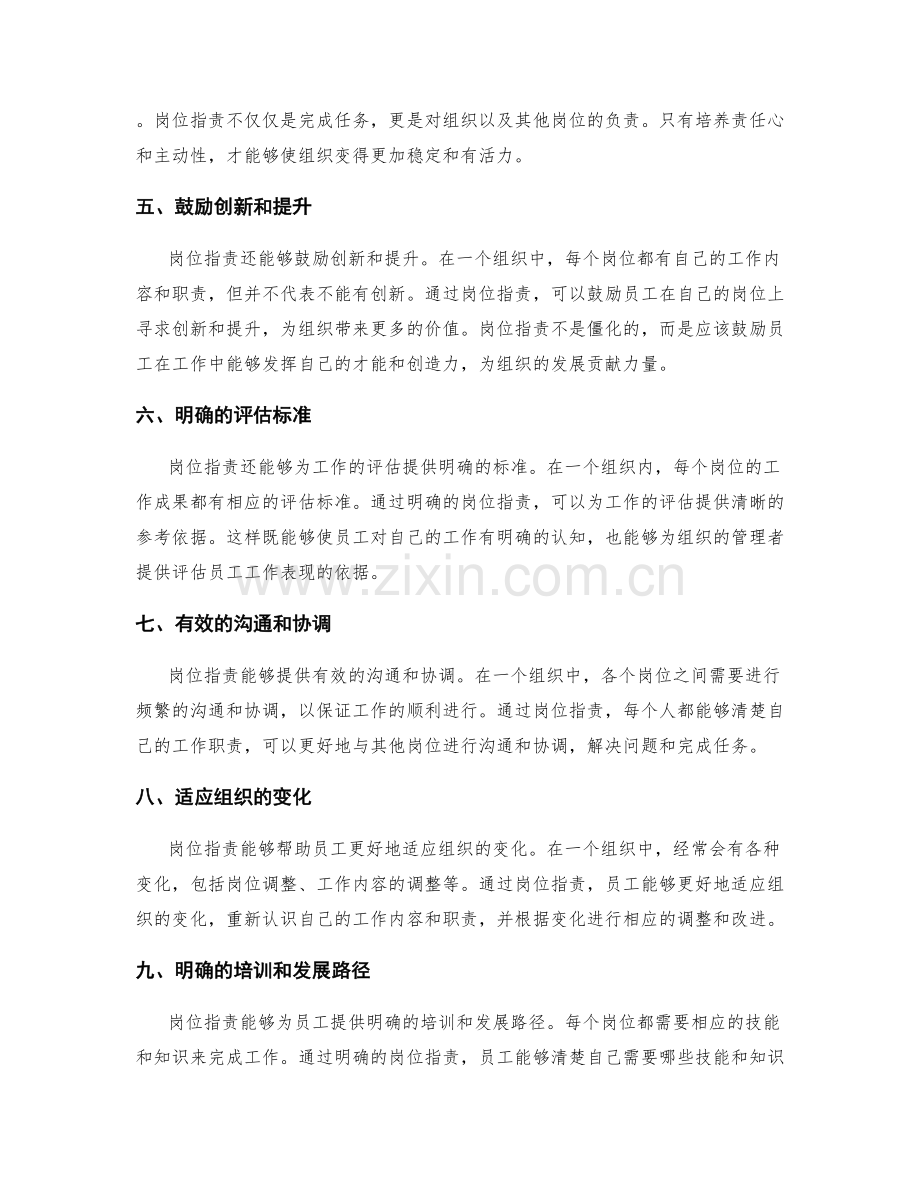 岗位职责的重要性和工作流程.docx_第2页