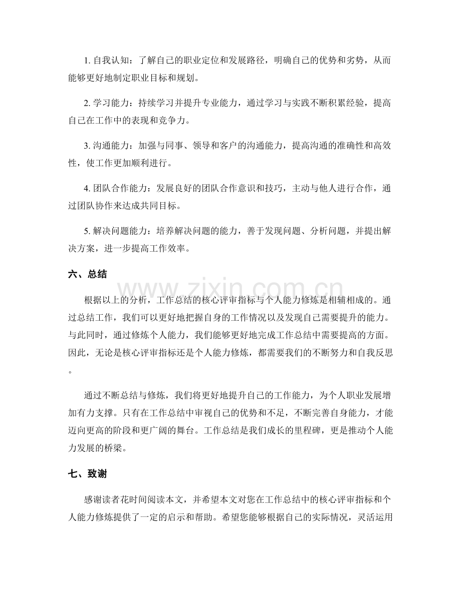 工作总结的核心评审指标与个人能力修炼.docx_第2页