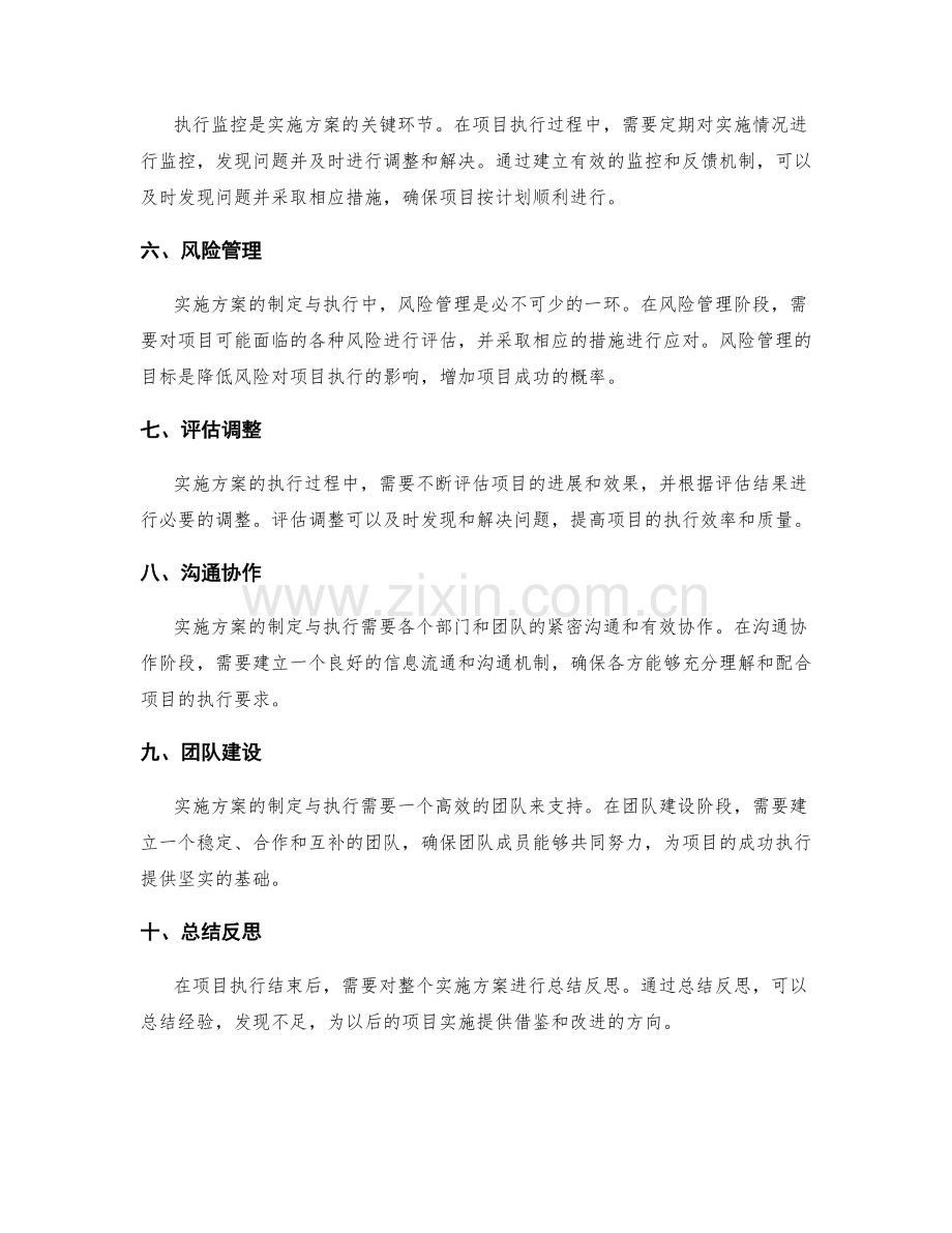 实施方案的制定与执行核心步骤解析.docx_第2页