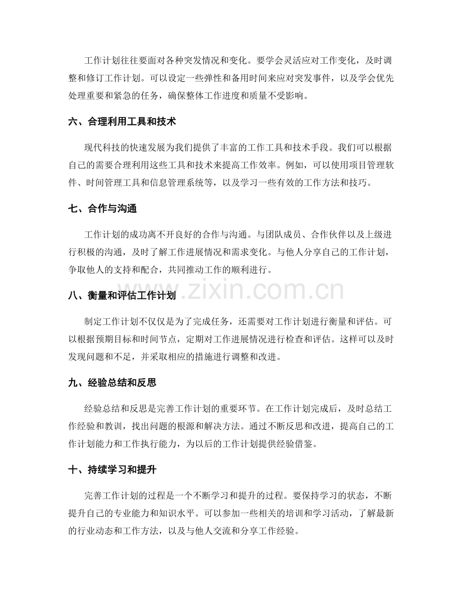 完善工作计划的方法与实践指南.docx_第2页