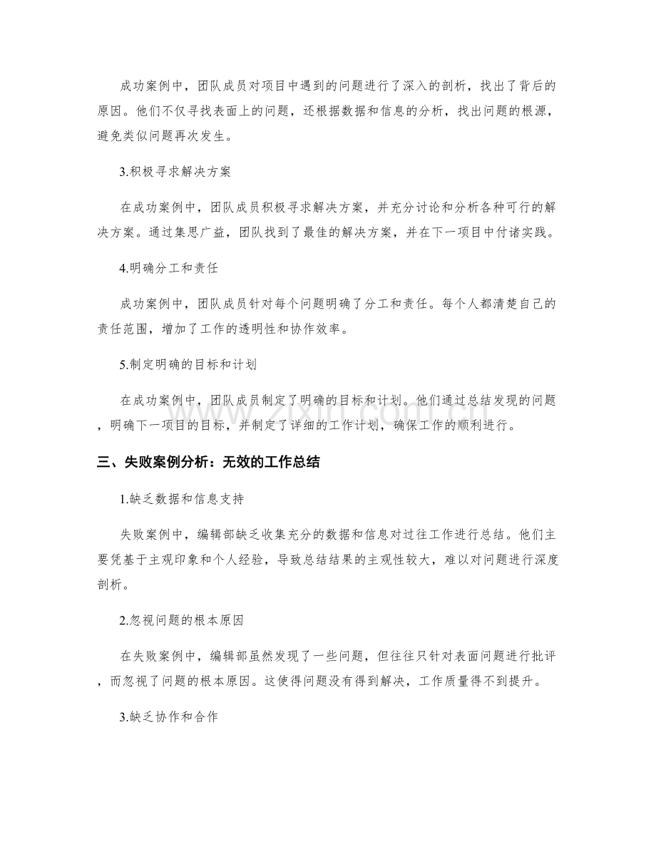 工作总结的成功案例与失败案例对比.docx_第2页