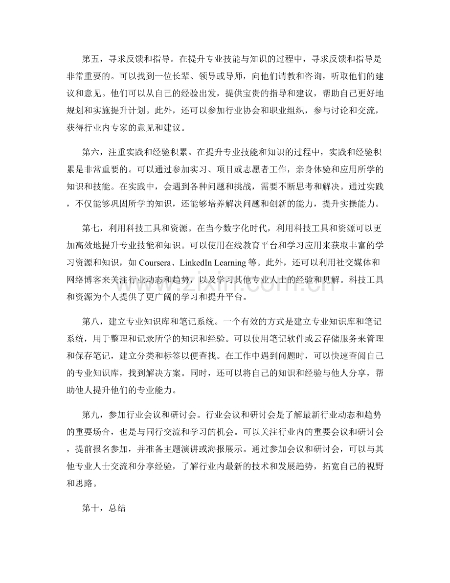 提升专业技能与知识的工作方法.docx_第2页