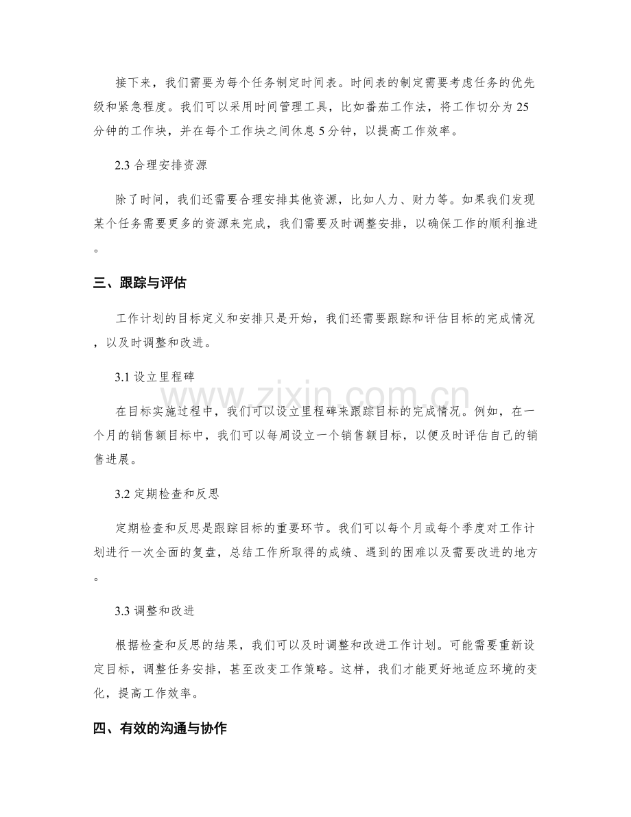 工作计划的目标定义与安排.docx_第2页
