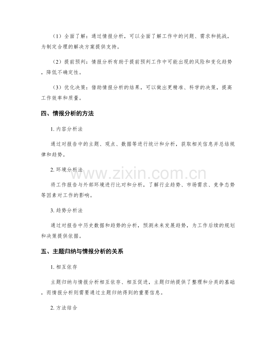 工作报告的主题归纳与情报分析.docx_第2页