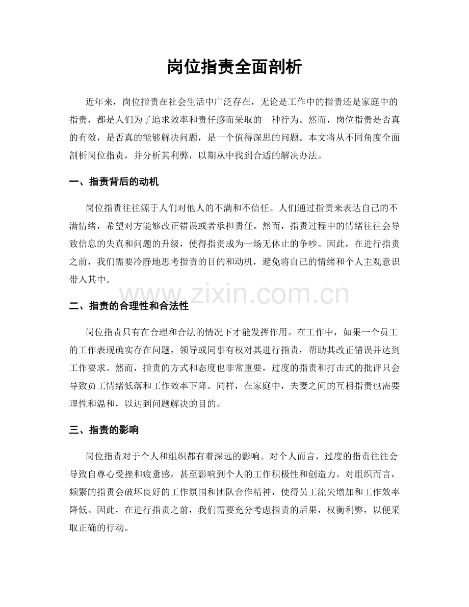 岗位职责全面剖析.docx_第1页