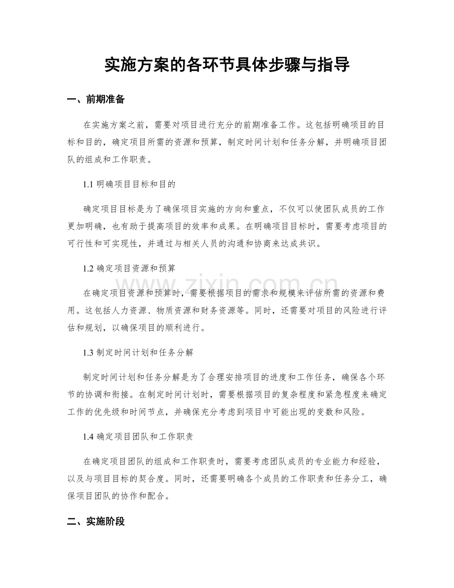 实施方案的各环节具体步骤与指导.docx_第1页