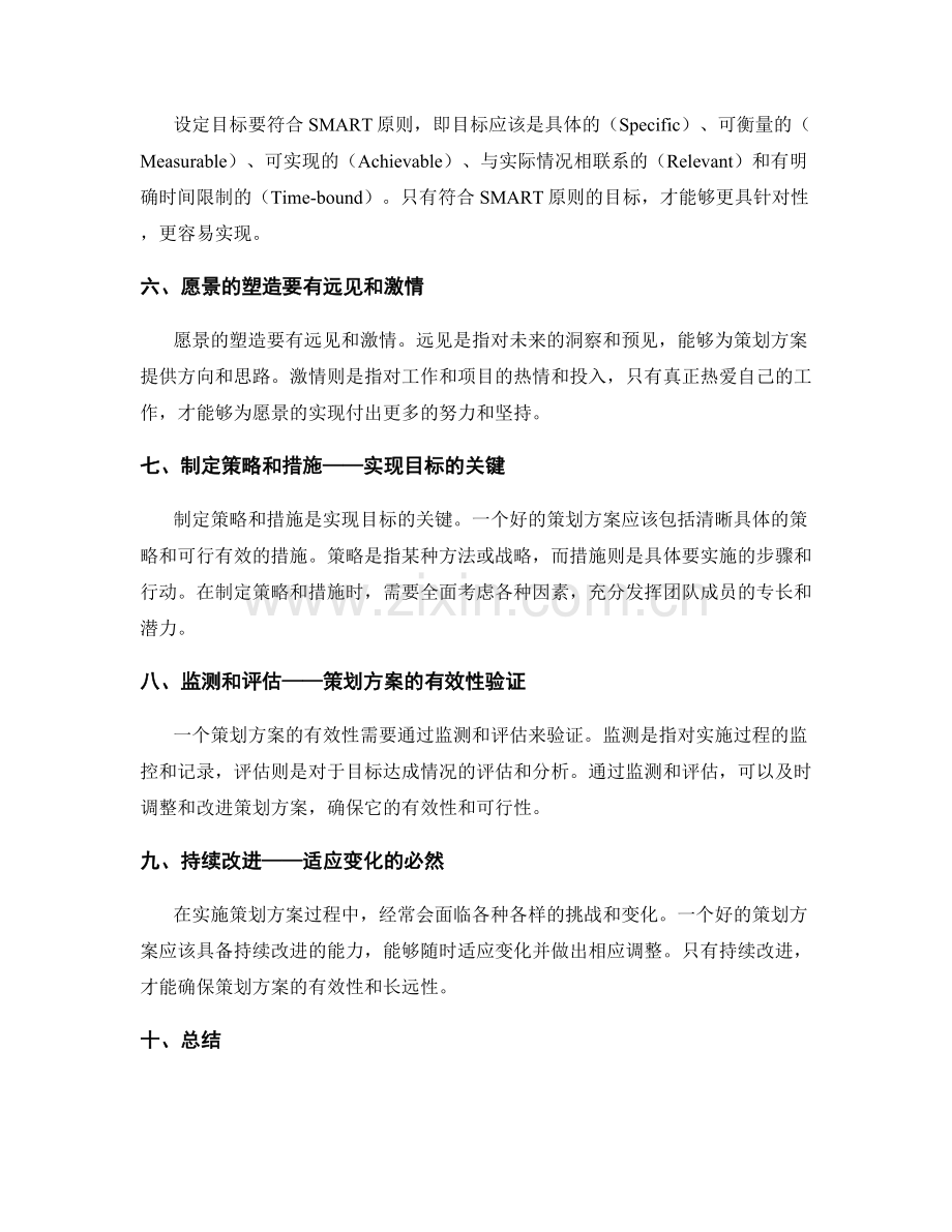 策划方案的目标和愿景.docx_第2页