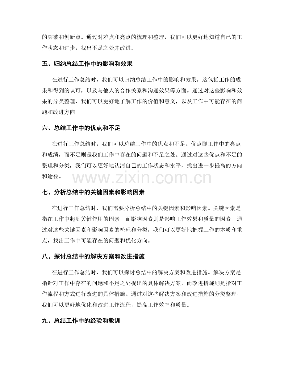 工作总结的信息梳理与分类整理.docx_第2页