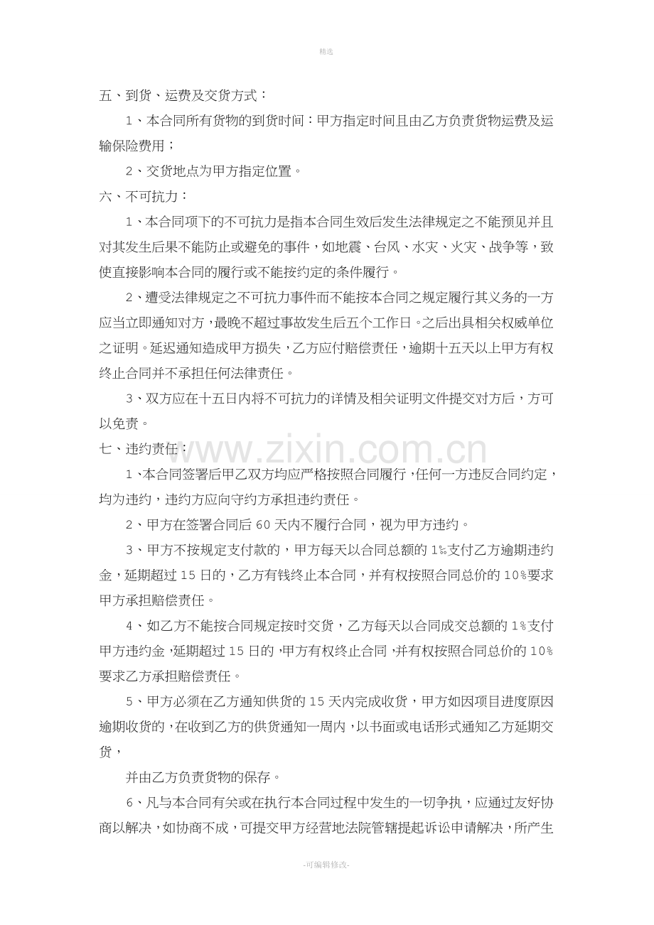 网络产品购销合同.doc_第2页