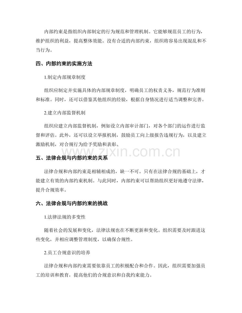 管理制度的法律合规与内部约束.docx_第2页
