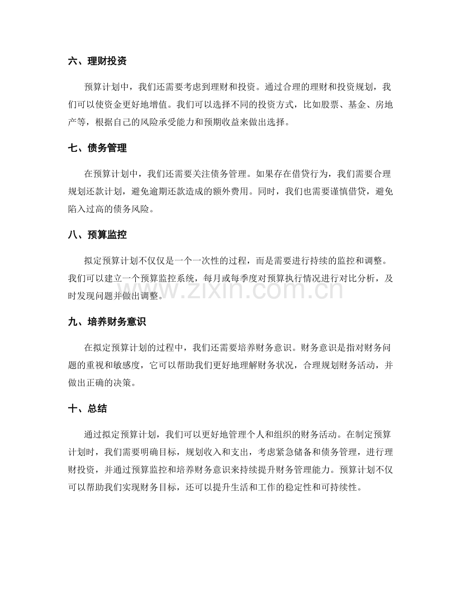 拟定预算计划.docx_第2页