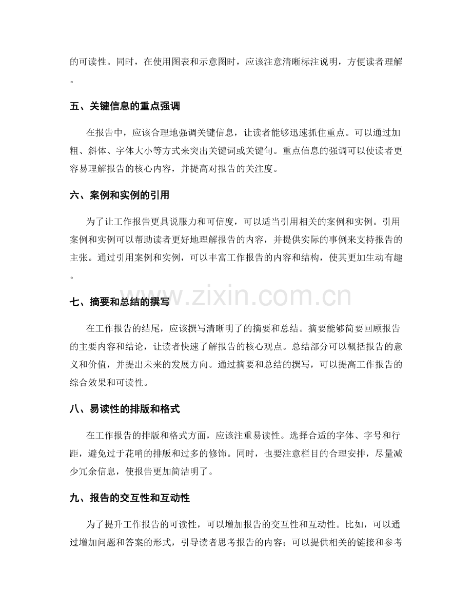 工作报告的可读性提升与重点强调.docx_第2页
