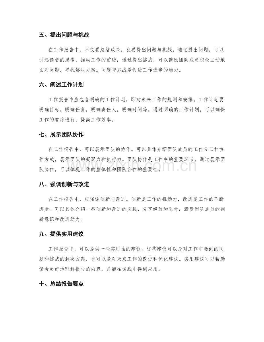工作报告的思路清晰和内容精炼.docx_第2页