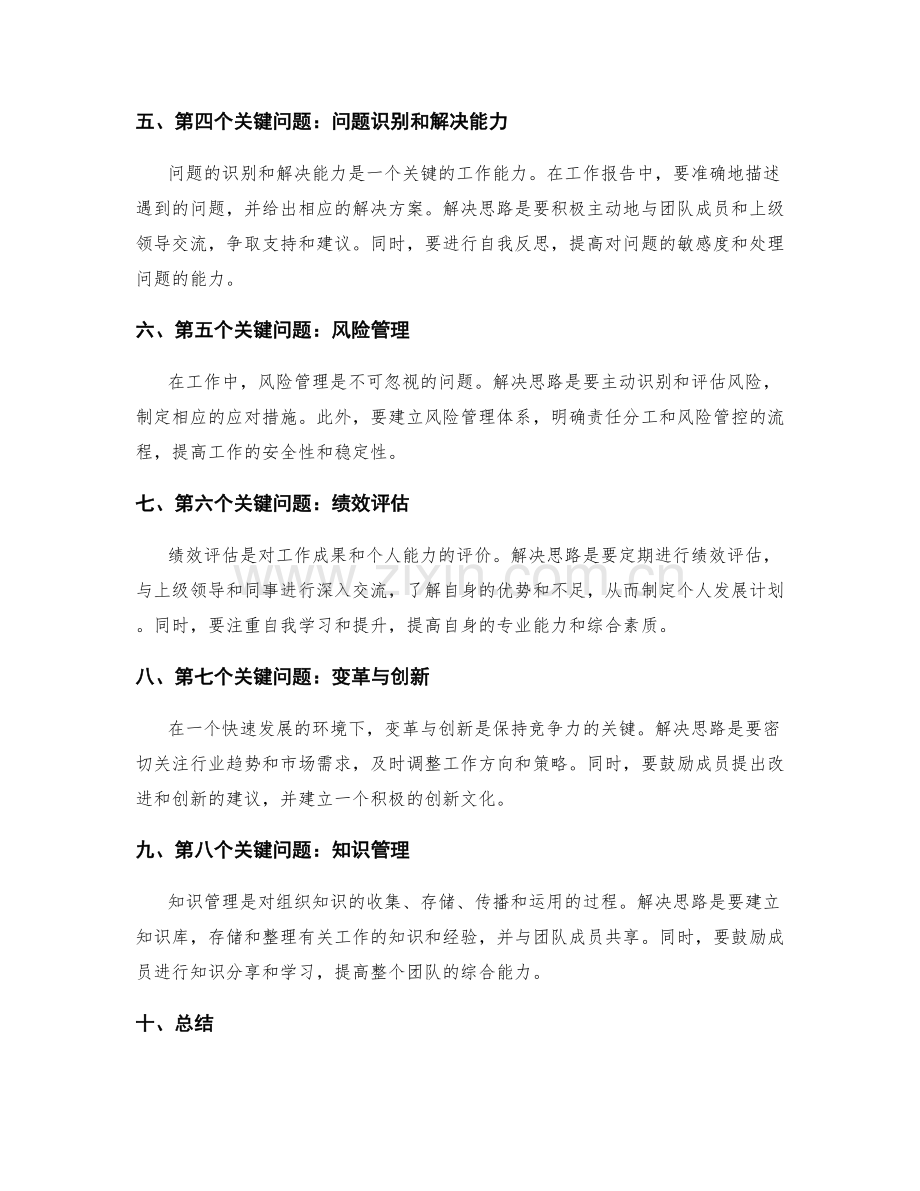 工作报告中关键问题的解决思路.docx_第2页