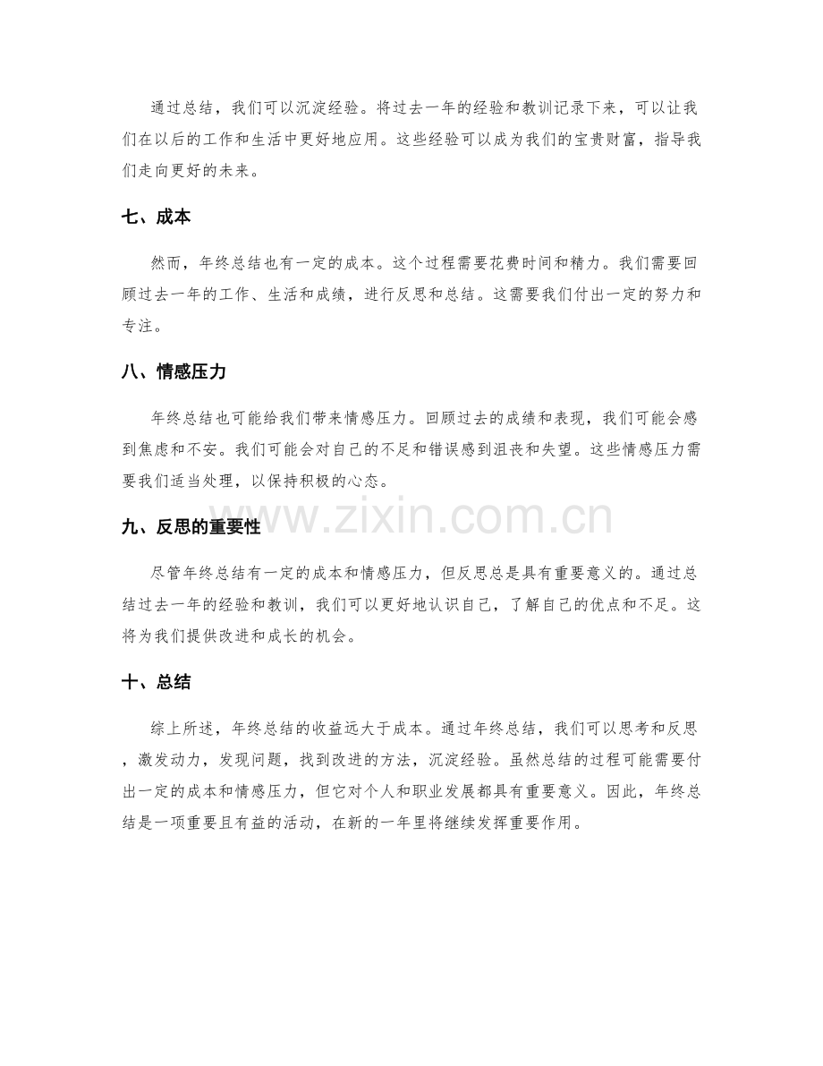 年终总结的收益与成本分析.docx_第2页