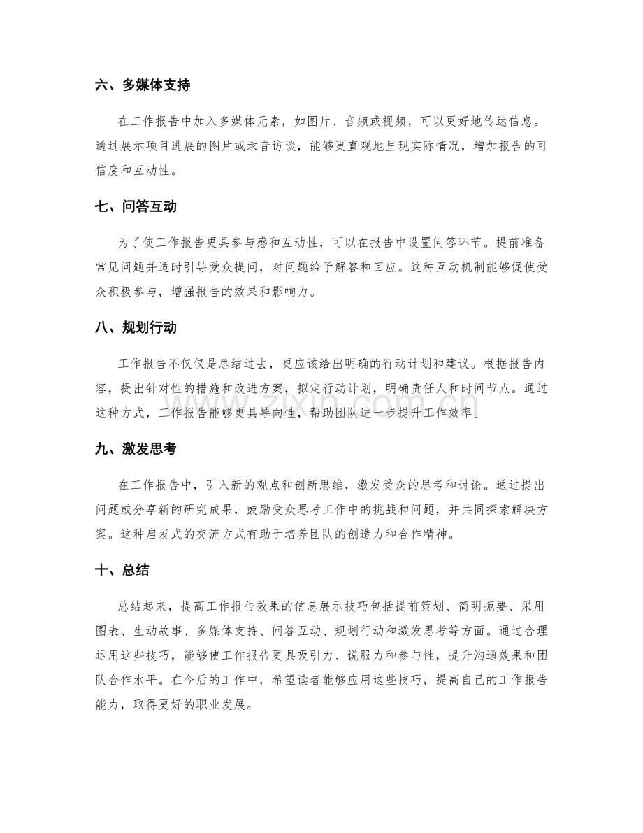 提高工作报告效果的信息展示技巧.docx_第2页
