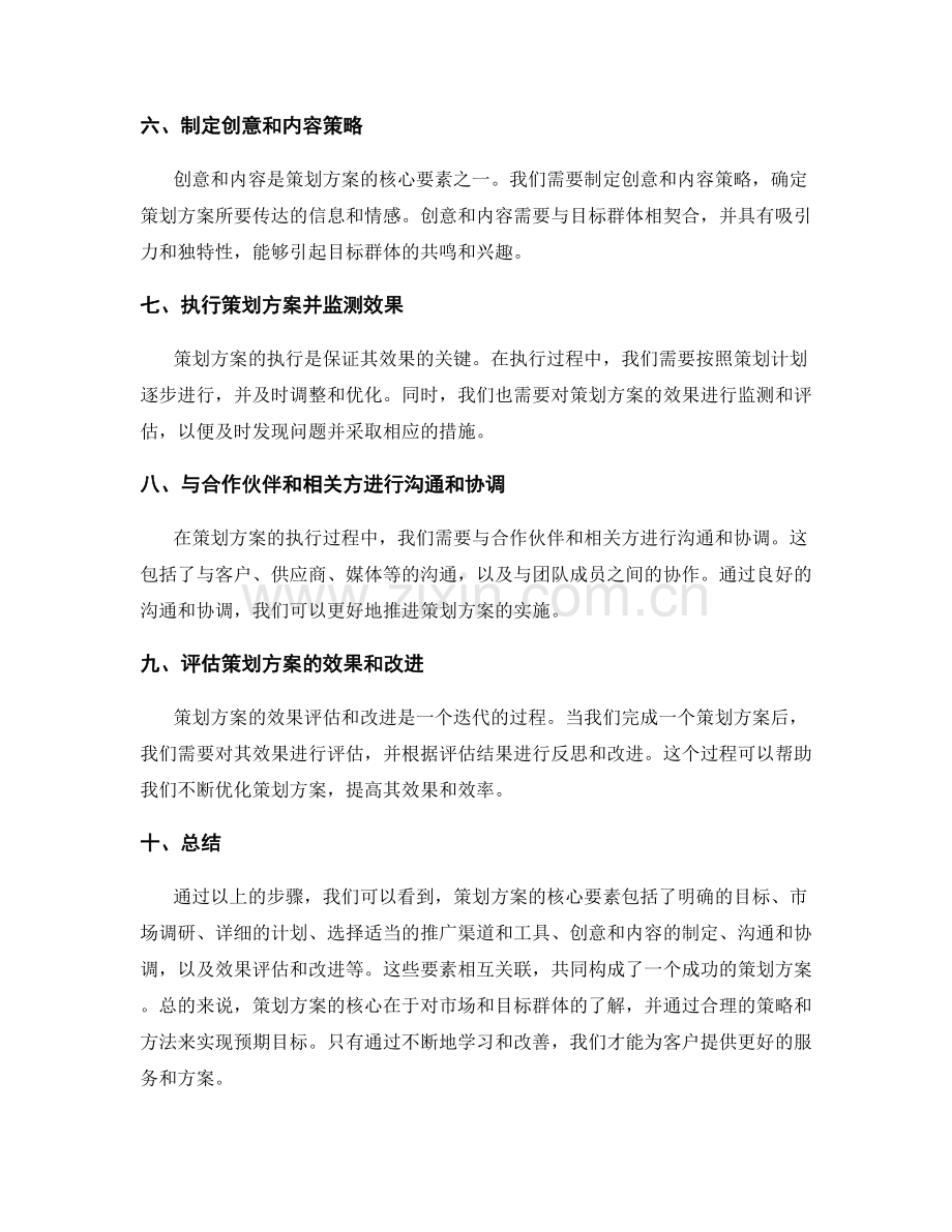 策划方案的核心要素和必备步骤.docx_第2页