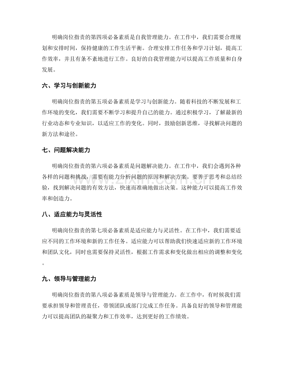 明确岗位职责的必备技能与素质.docx_第2页